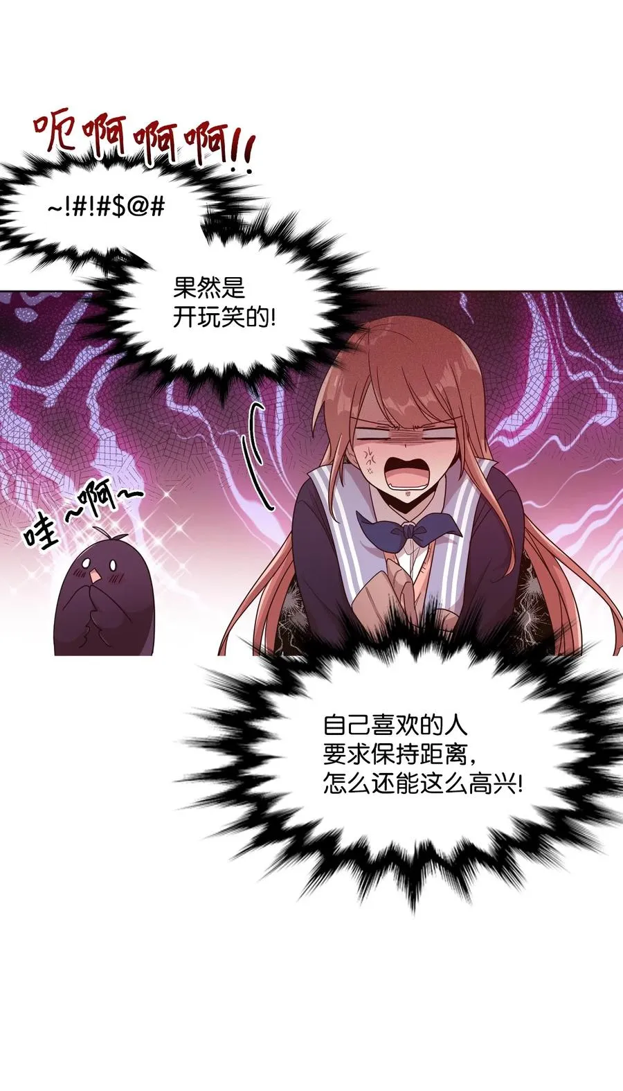 20 禁止靠近 第19页