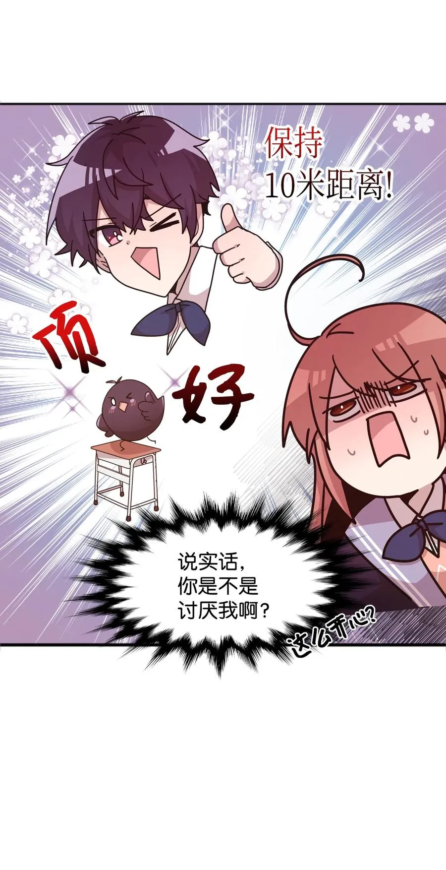 20 禁止靠近 第28页