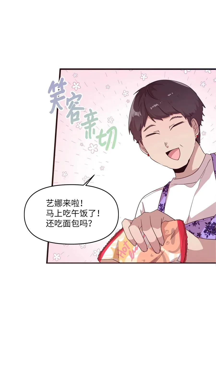 21 艺娜和泰熙的悄悄话 第4页
