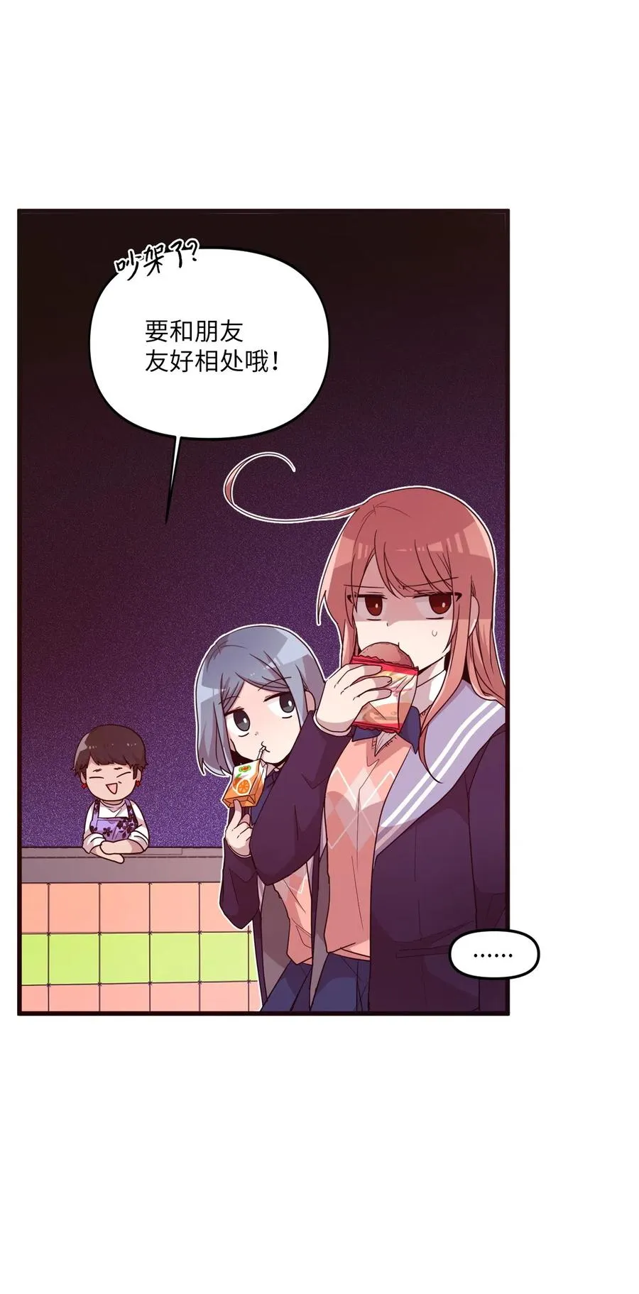21 艺娜和泰熙的悄悄话 第8页