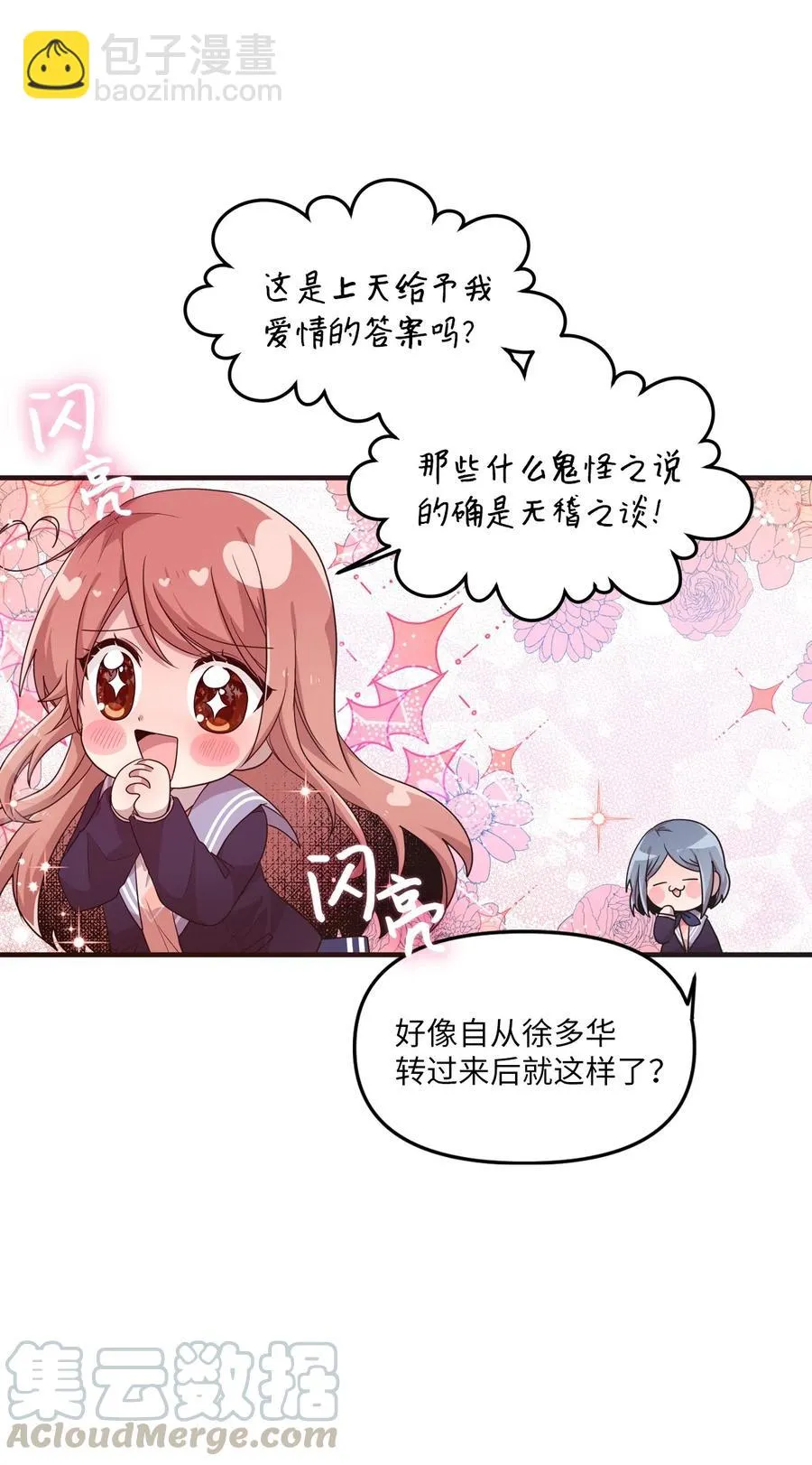 21 艺娜和泰熙的悄悄话 第21页