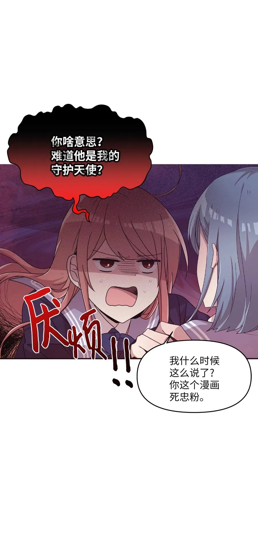 21 艺娜和泰熙的悄悄话 第24页