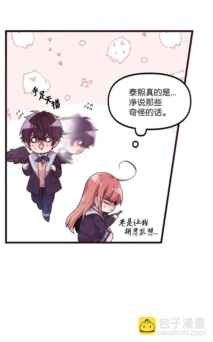 21 艺娜和泰熙的悄悄话 第46页