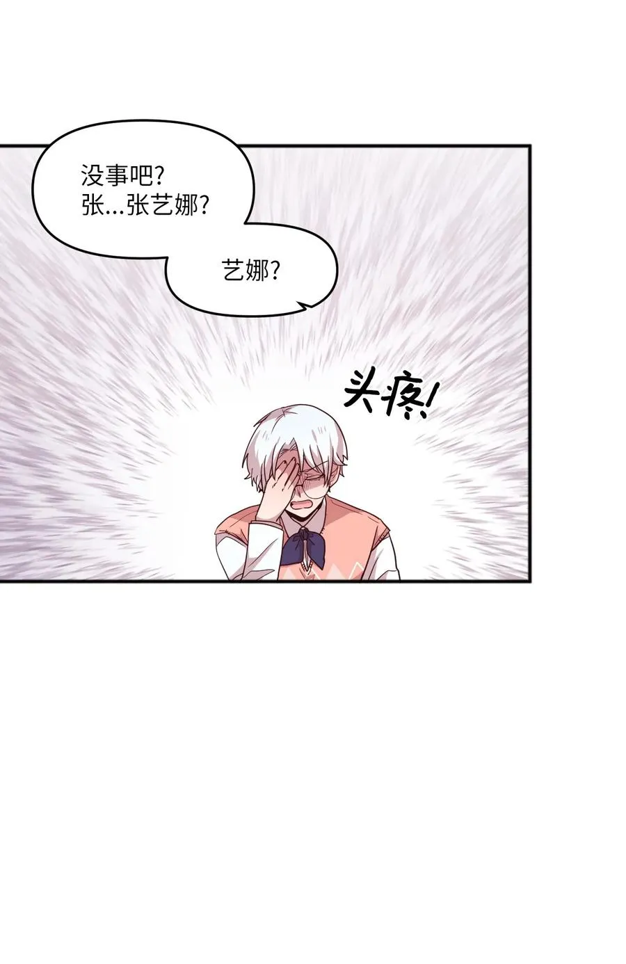 22 靠近学长就会有麻烦 第8页