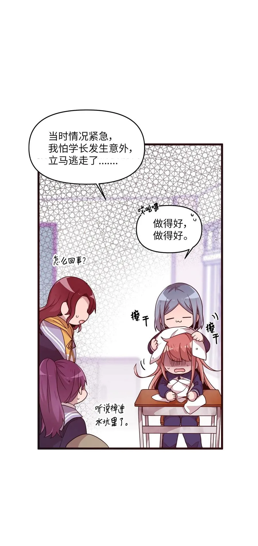 22 靠近学长就会有麻烦 第22页