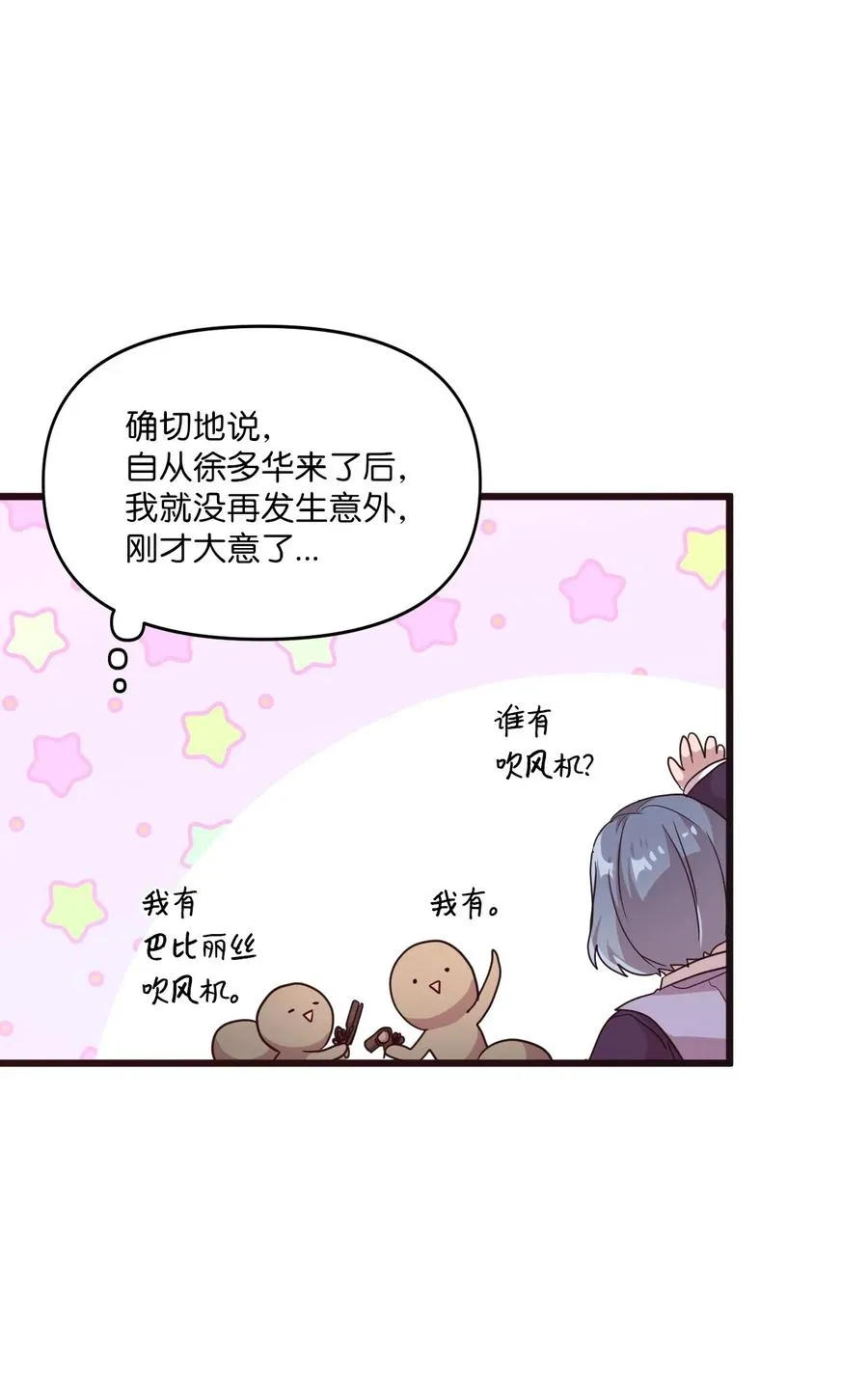 22 靠近学长就会有麻烦 第23页