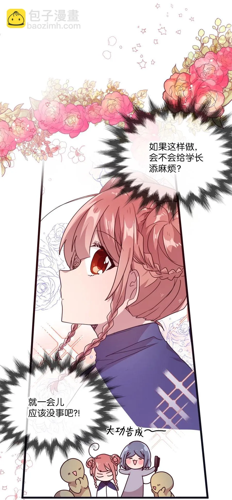 22 靠近学长就会有麻烦 第26页