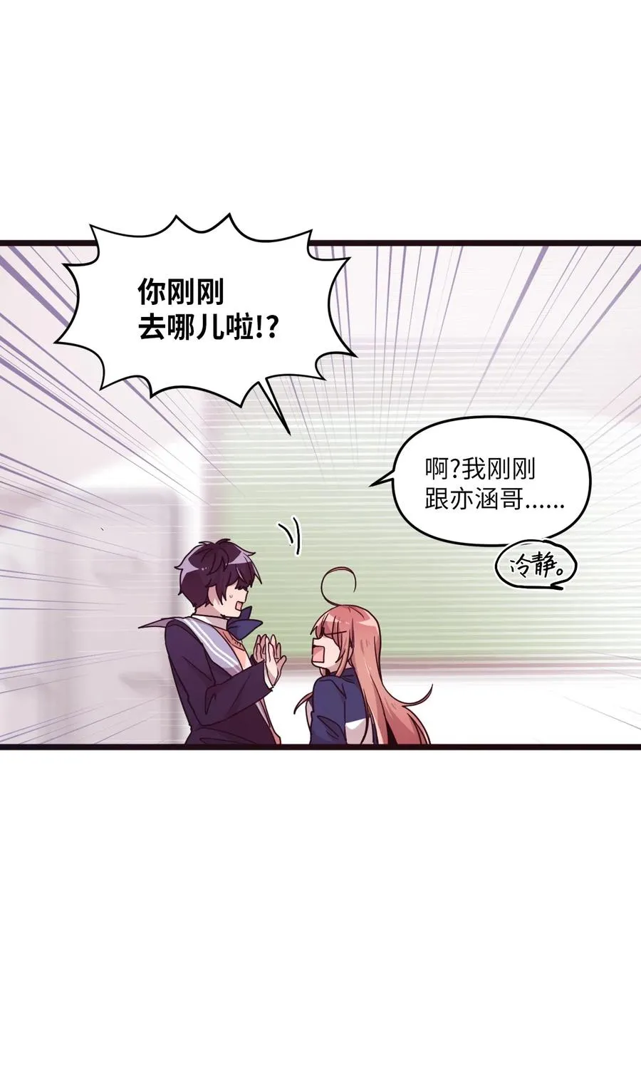 22 靠近学长就会有麻烦 第32页