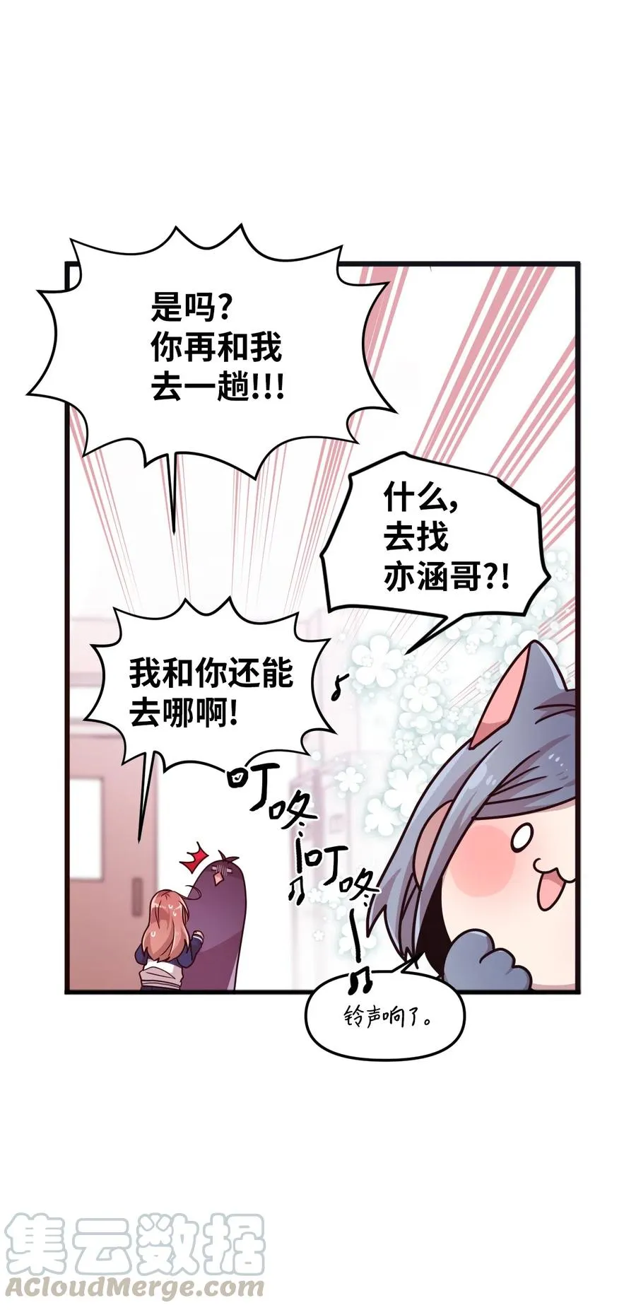 22 靠近学长就会有麻烦 第33页