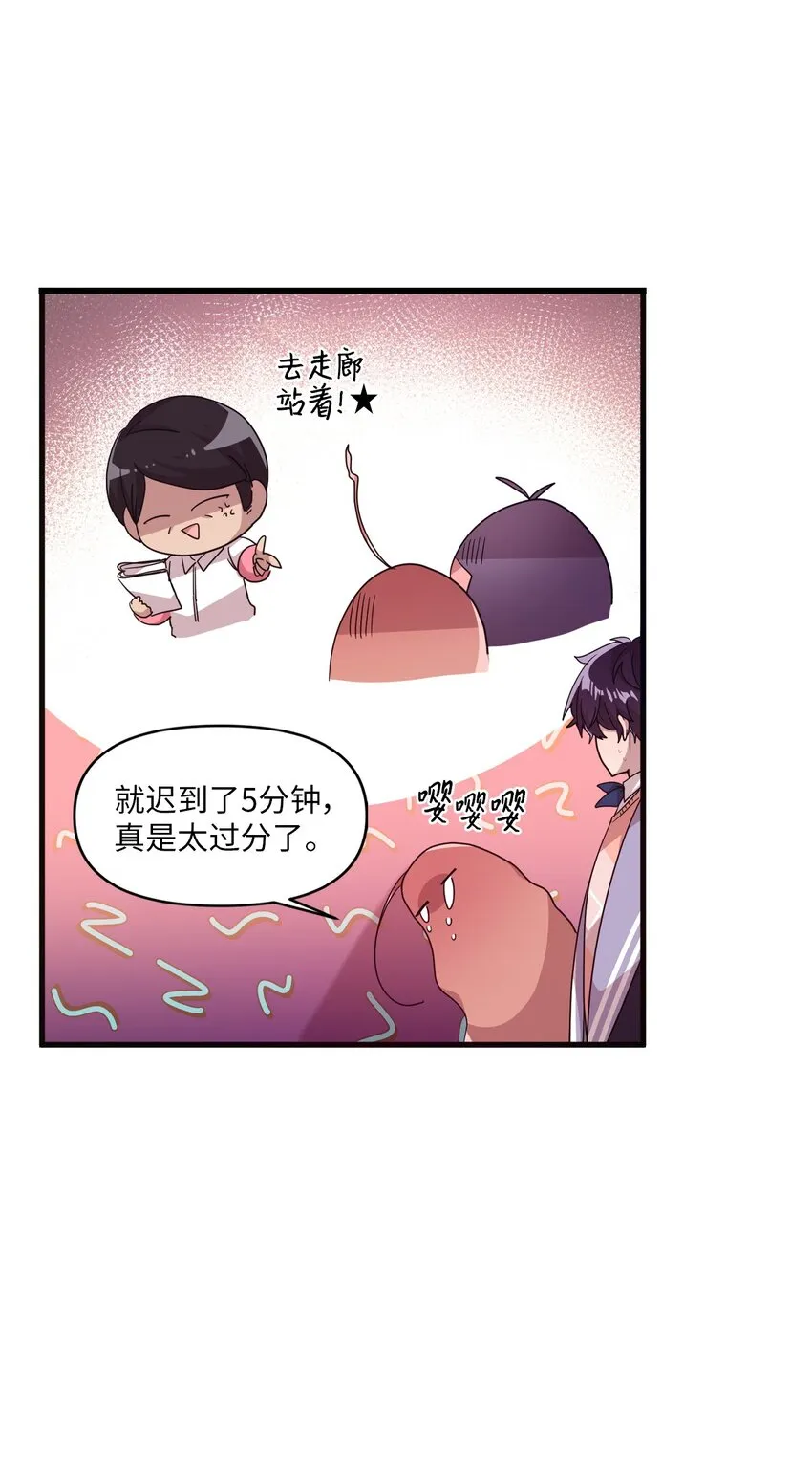 25 英语课走廊罚站 第31页