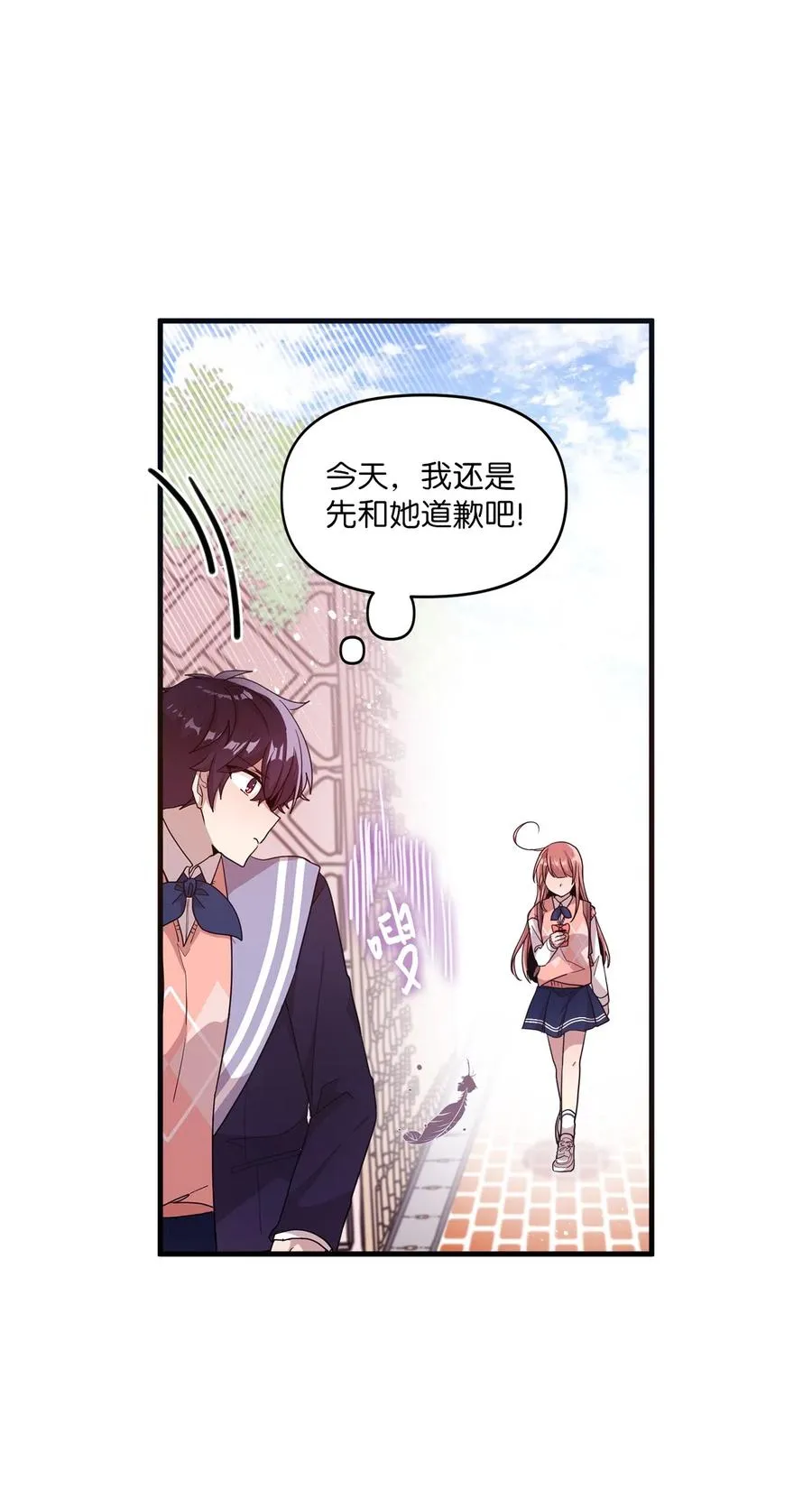 27 漫漫道歉路 第3页