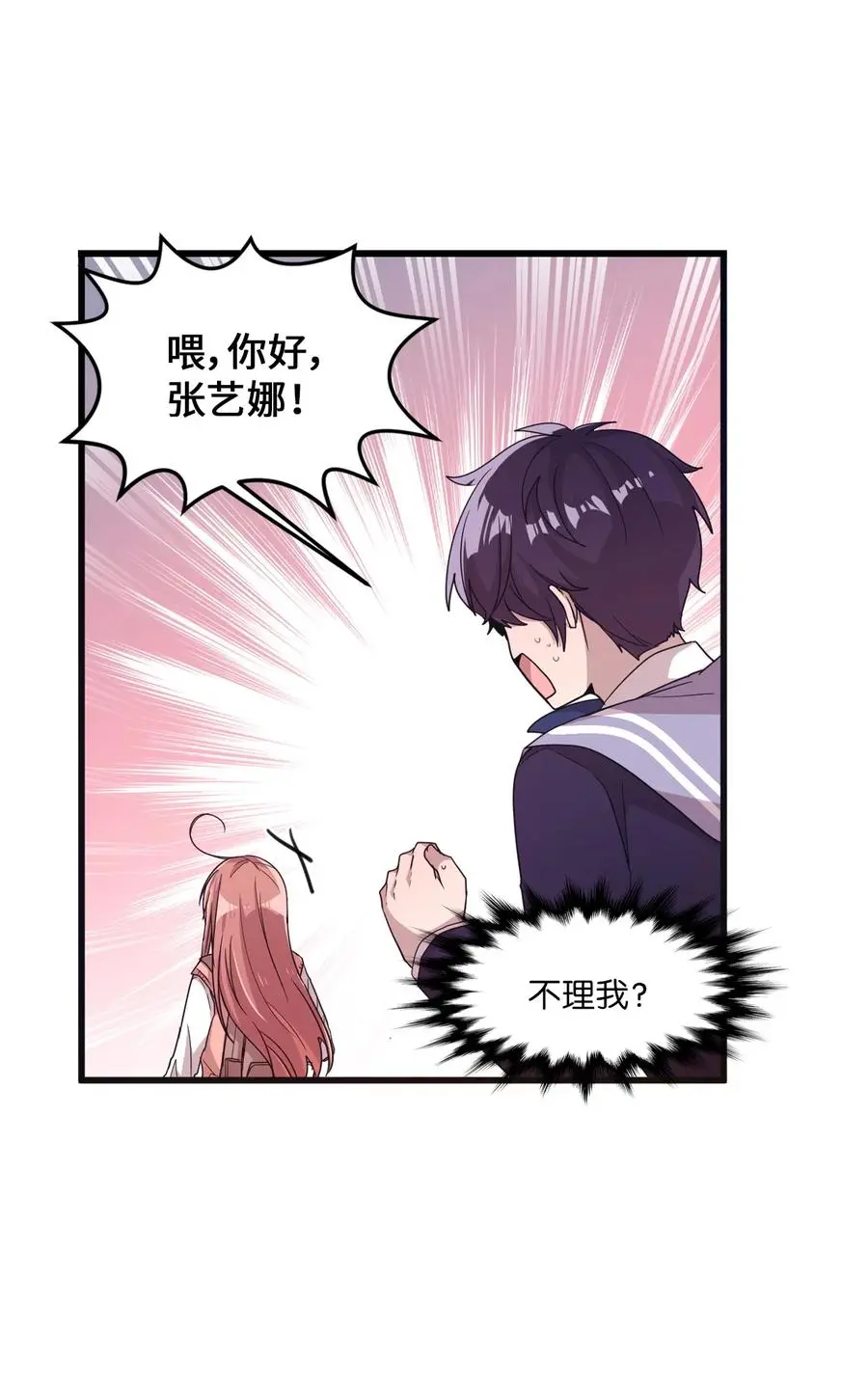 27 漫漫道歉路 第6页