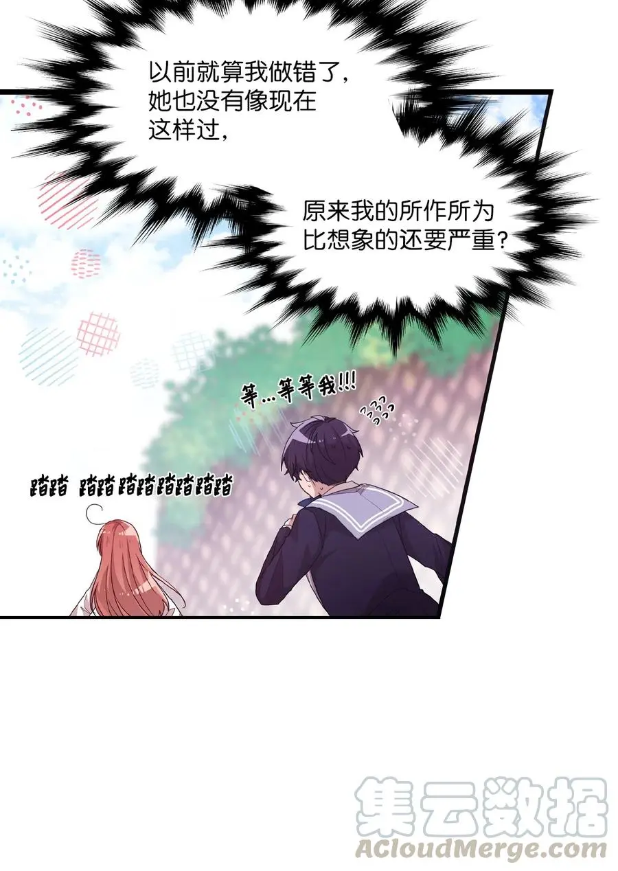 27 漫漫道歉路 第9页