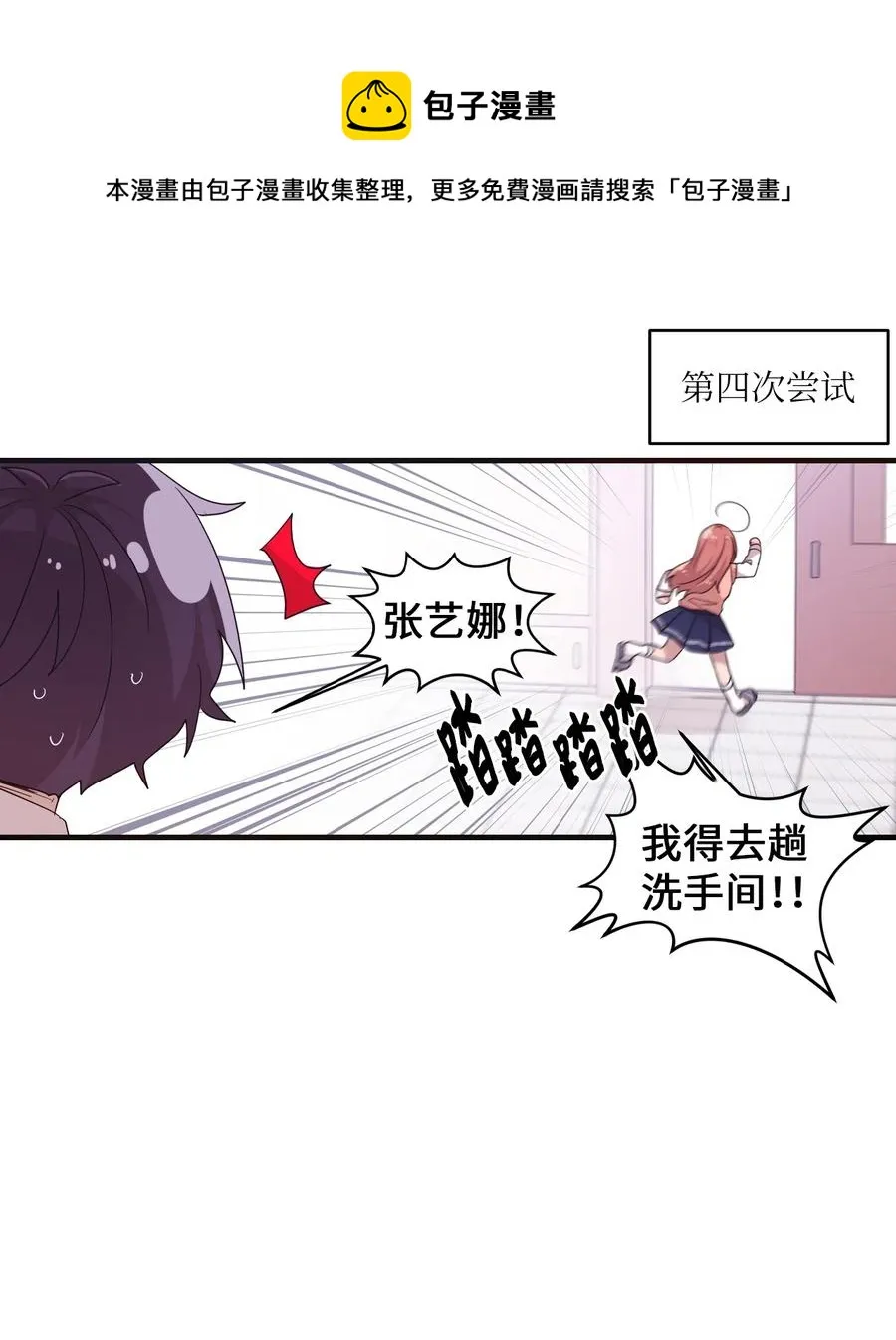 27 漫漫道歉路 第14页