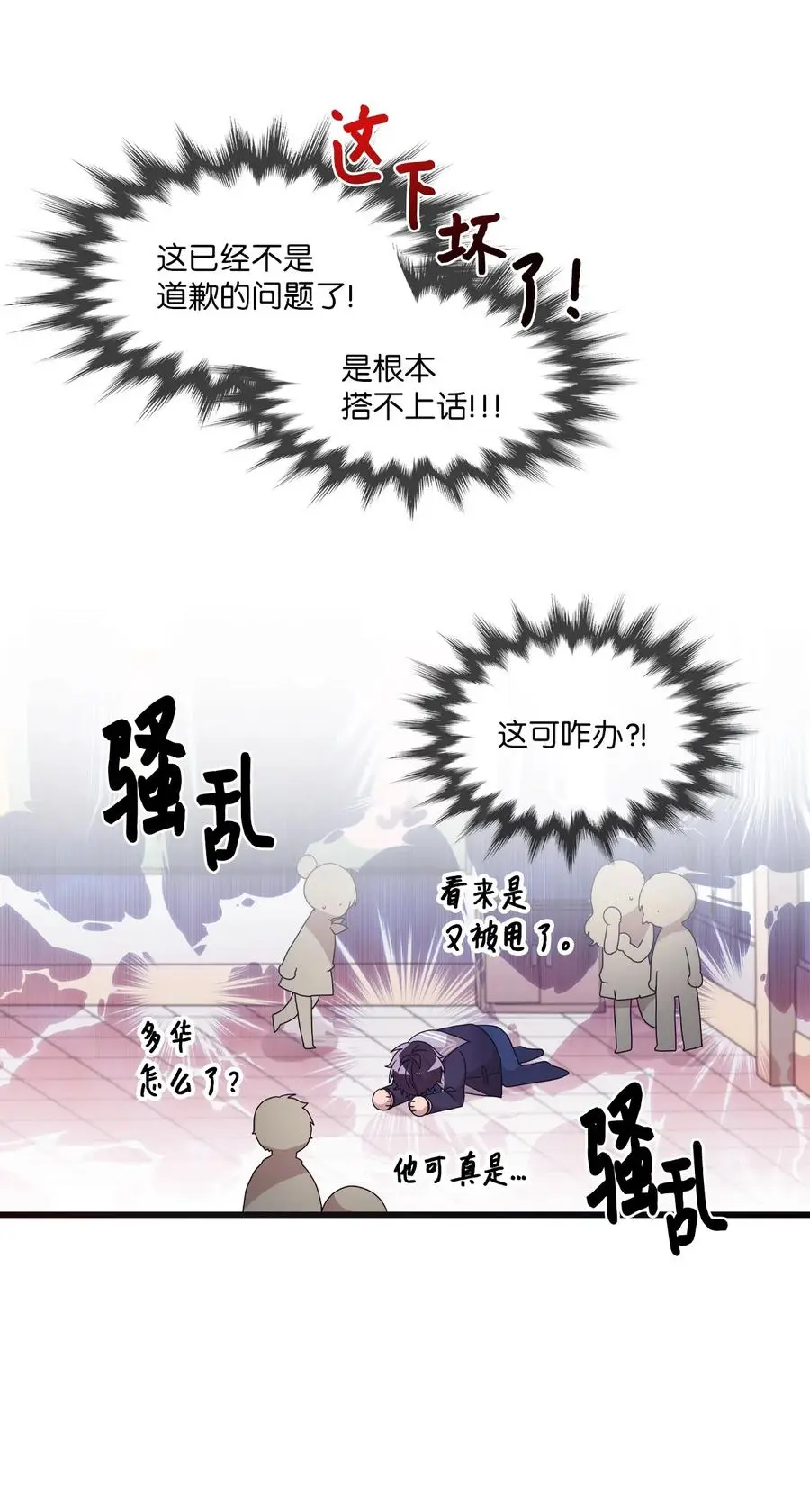 27 漫漫道歉路 第15页