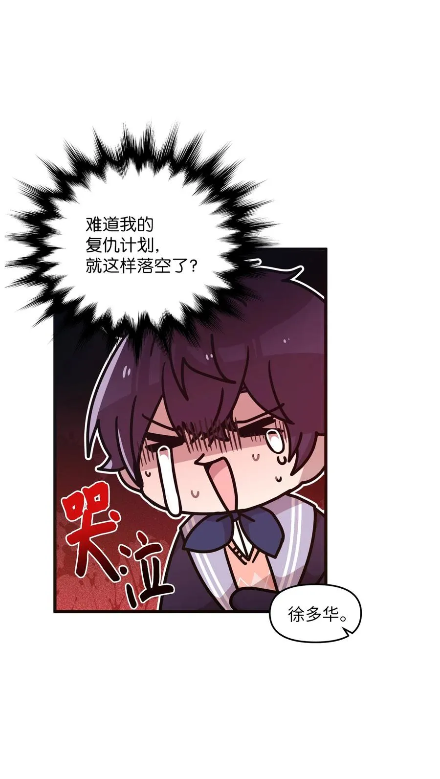 27 漫漫道歉路 第16页