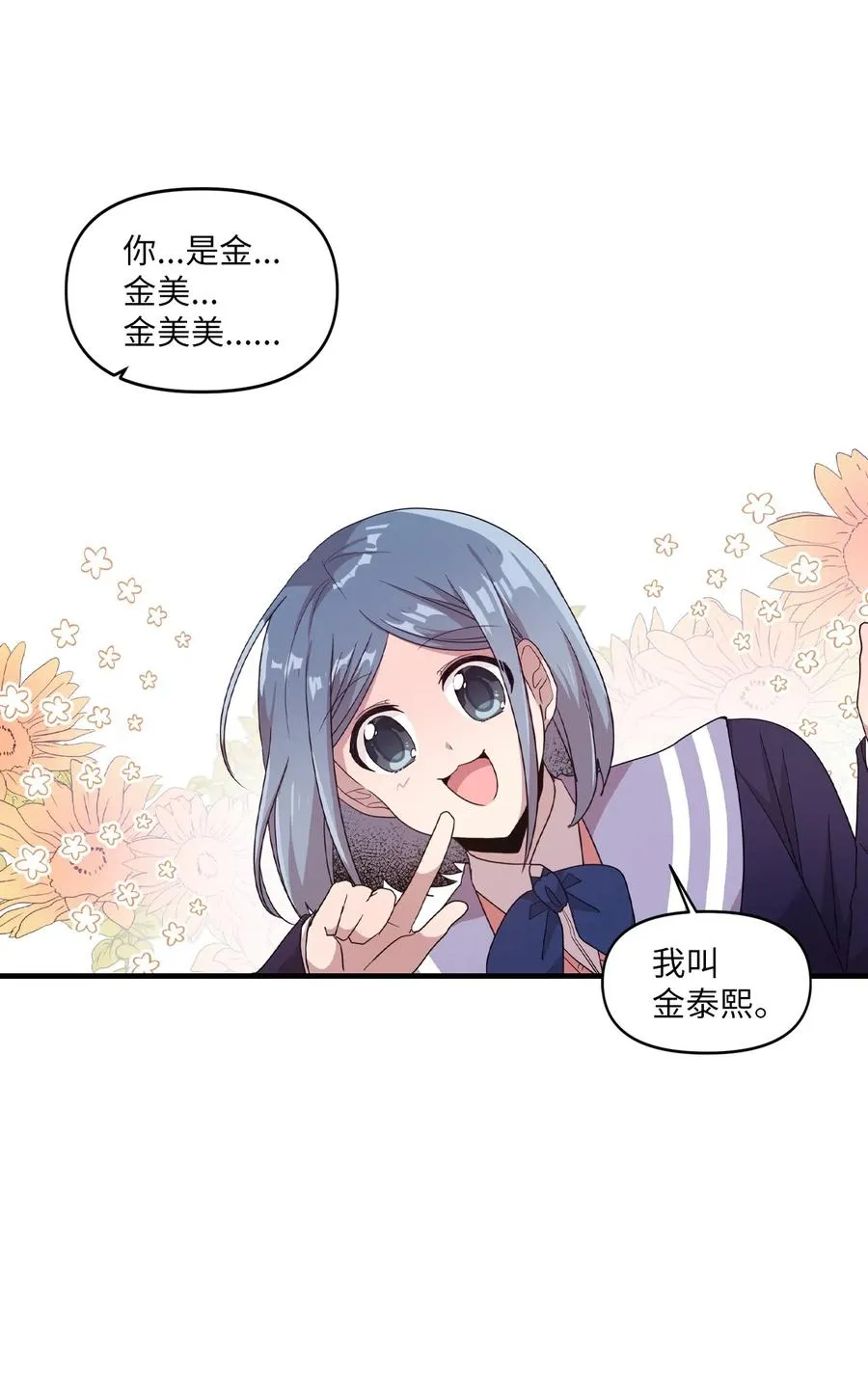 27 漫漫道歉路 第18页