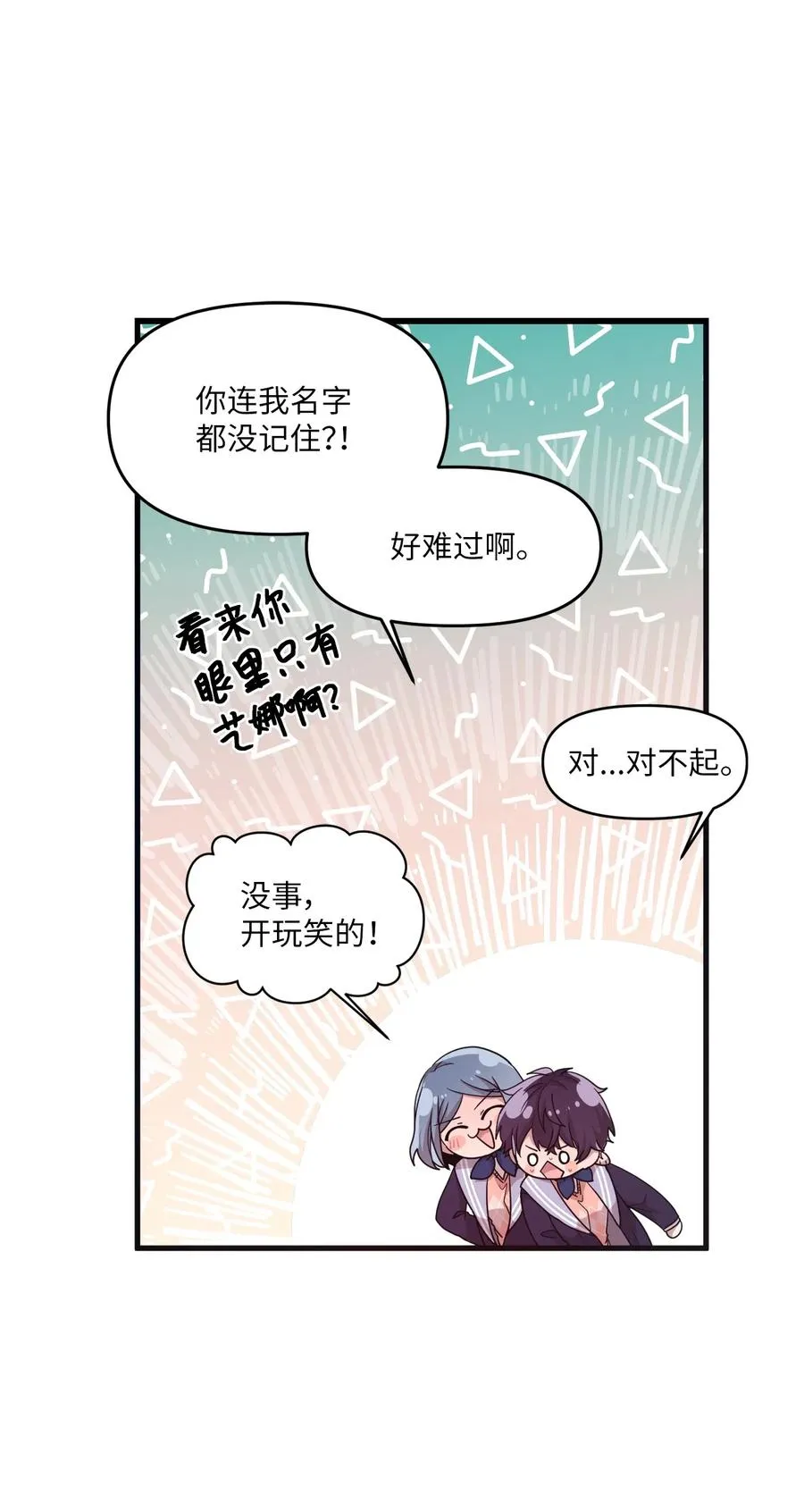 27 漫漫道歉路 第19页