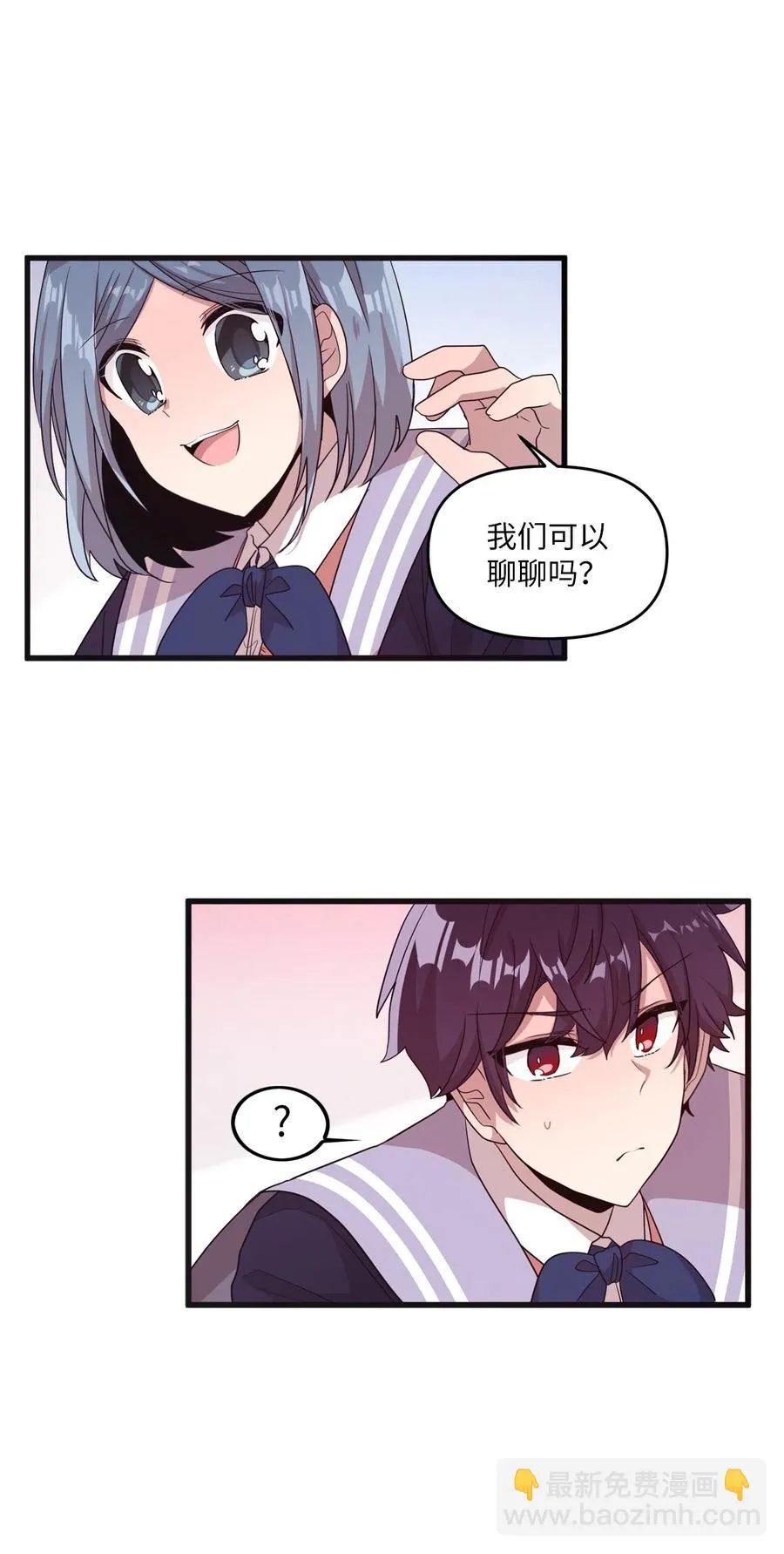 27 漫漫道歉路 第20页