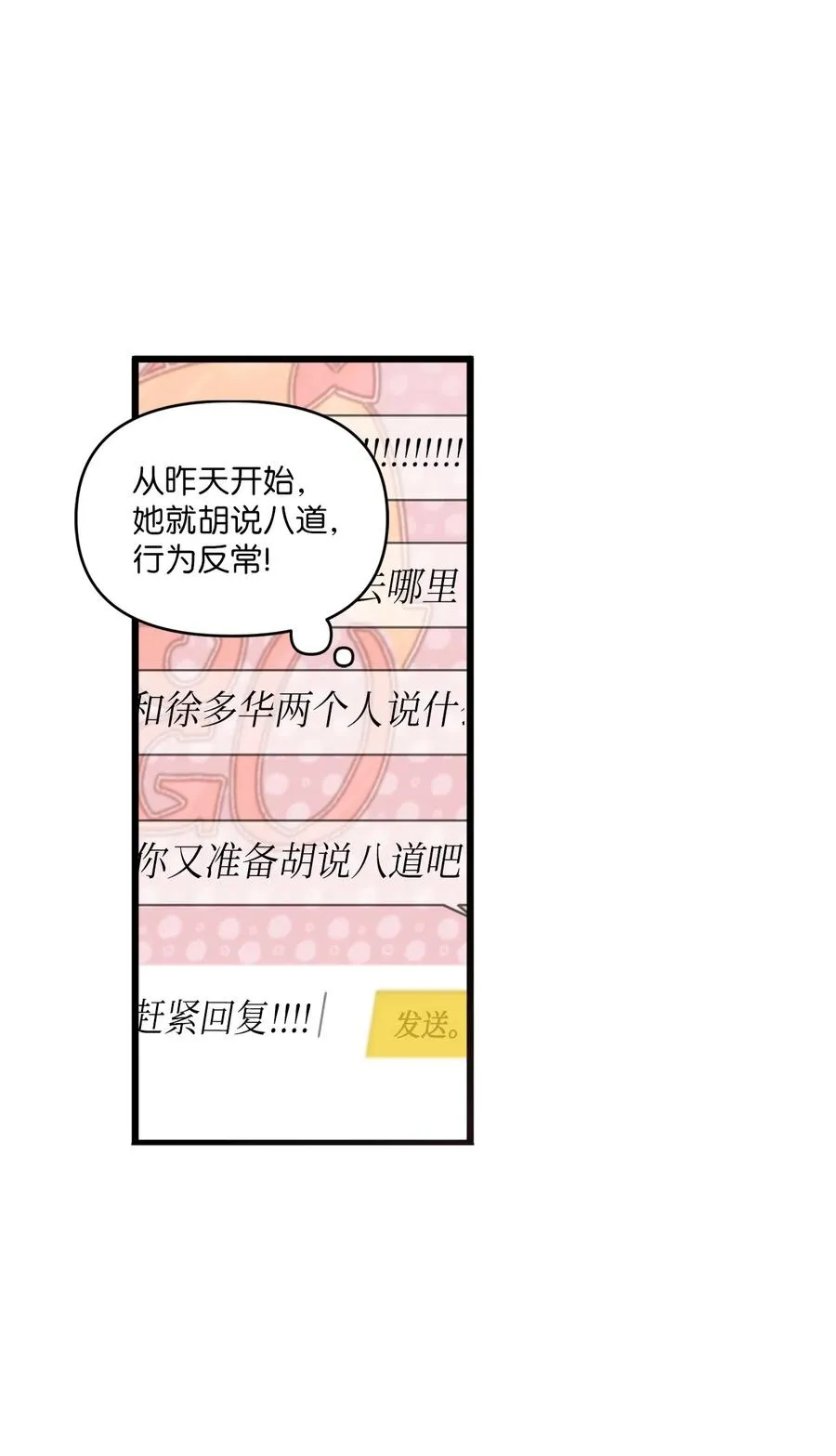 27 漫漫道歉路 第23页