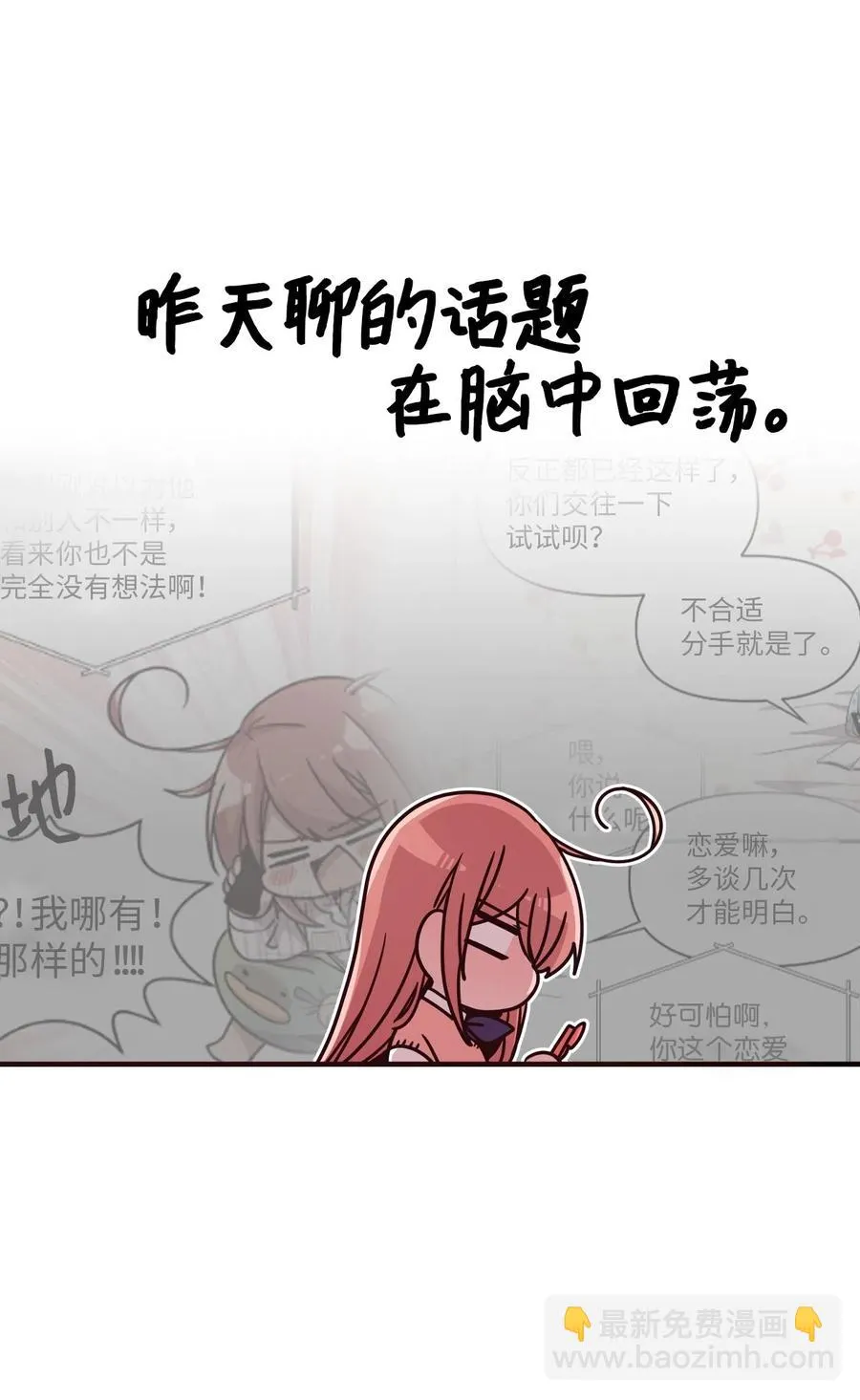 27 漫漫道歉路 第24页