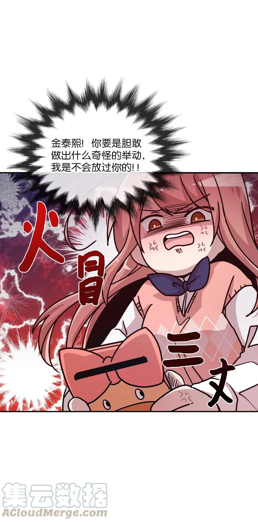 27 漫漫道歉路 第25页