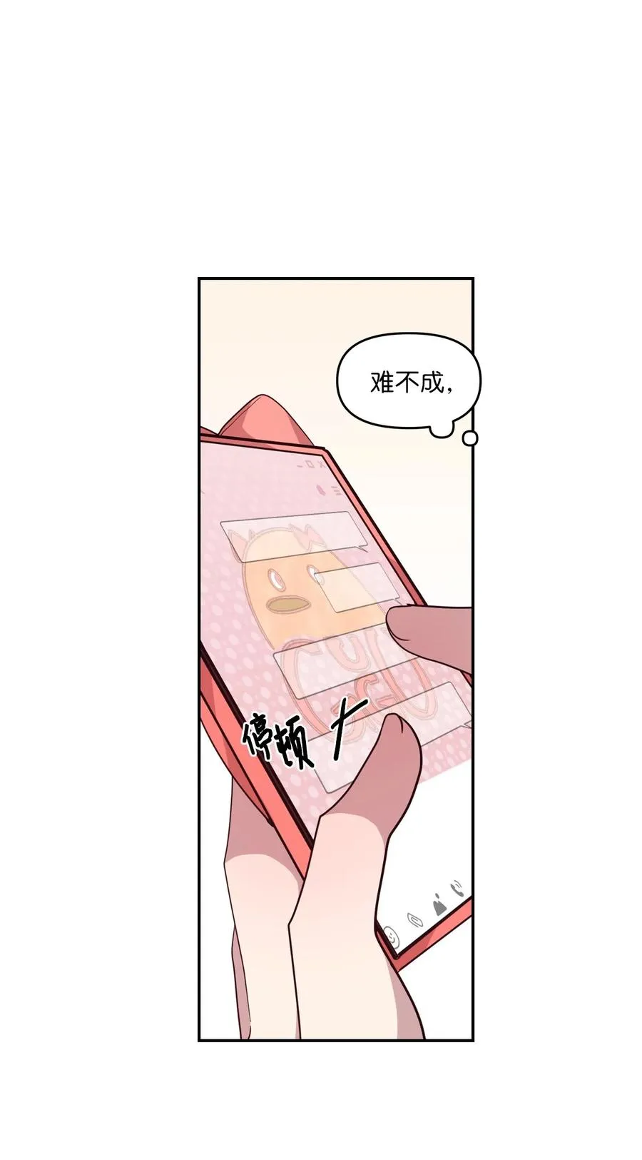 27 漫漫道歉路 第26页