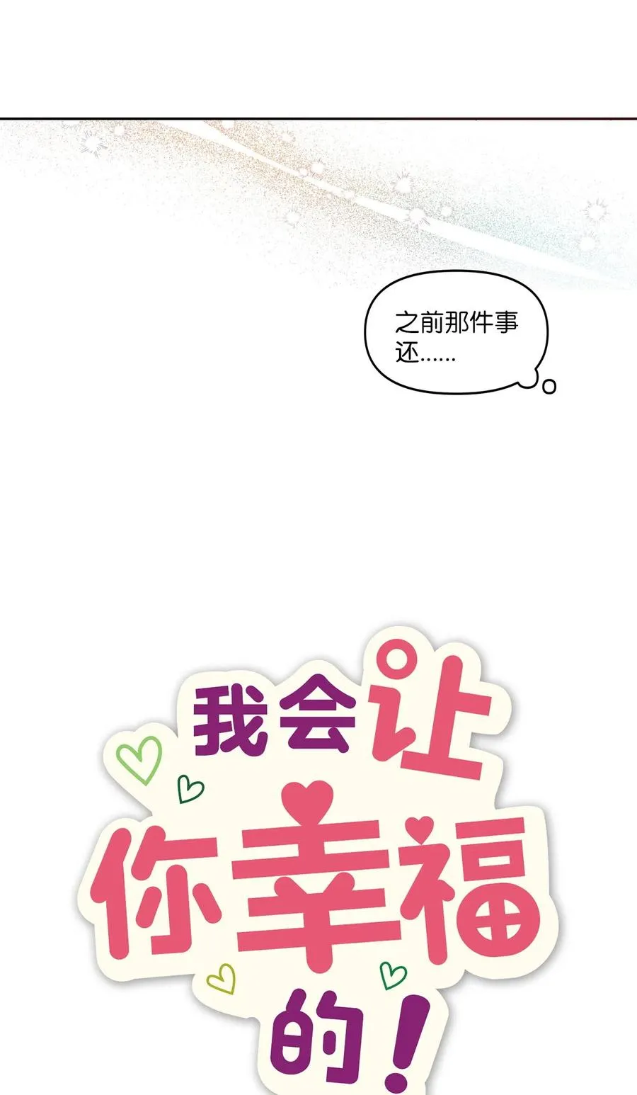 27 漫漫道歉路 第27页
