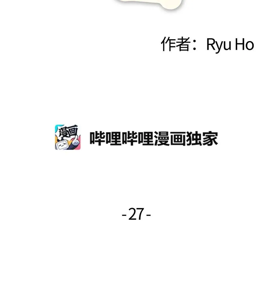 27 漫漫道歉路 第28页