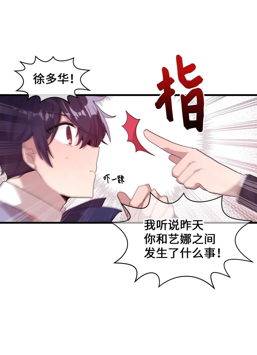 27 漫漫道歉路 第32页