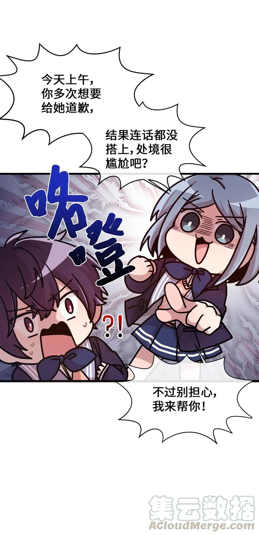 27 漫漫道歉路 第33页