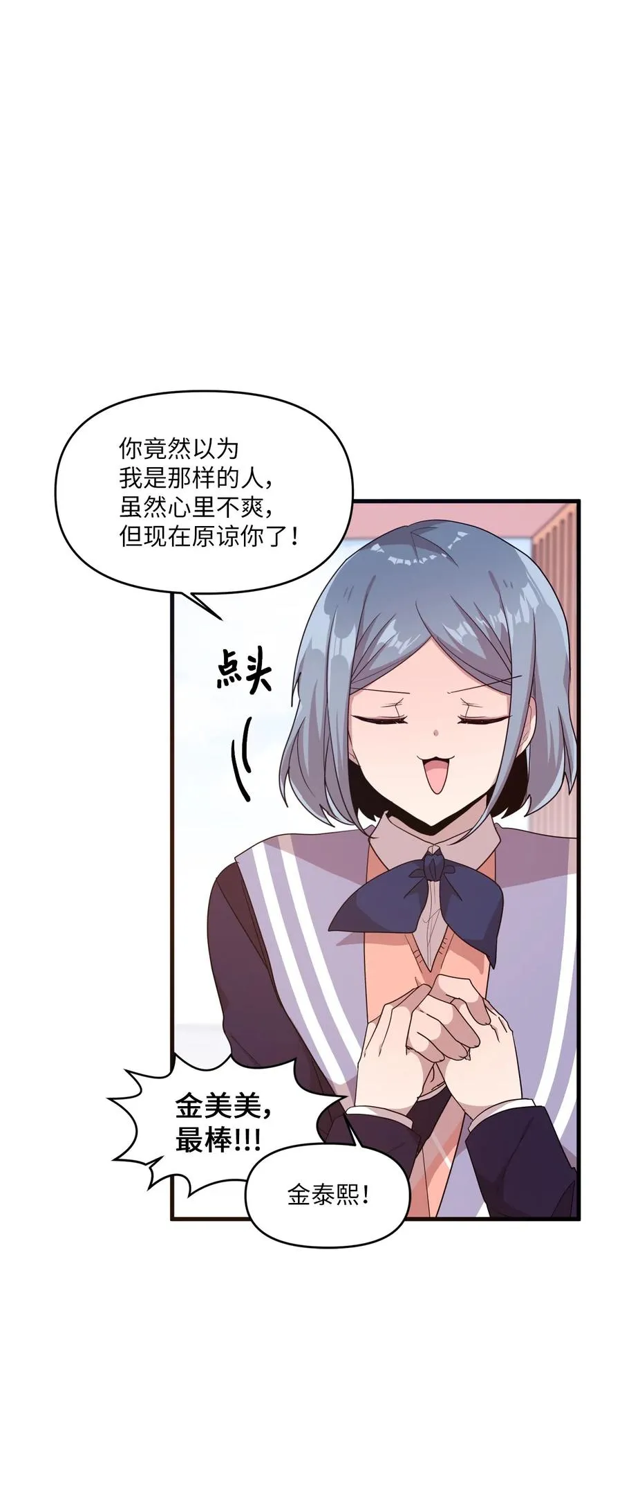 27 漫漫道歉路 第38页