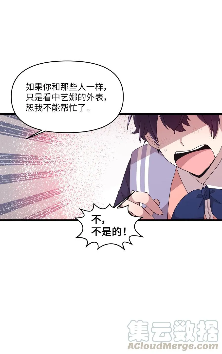 27 漫漫道歉路 第45页