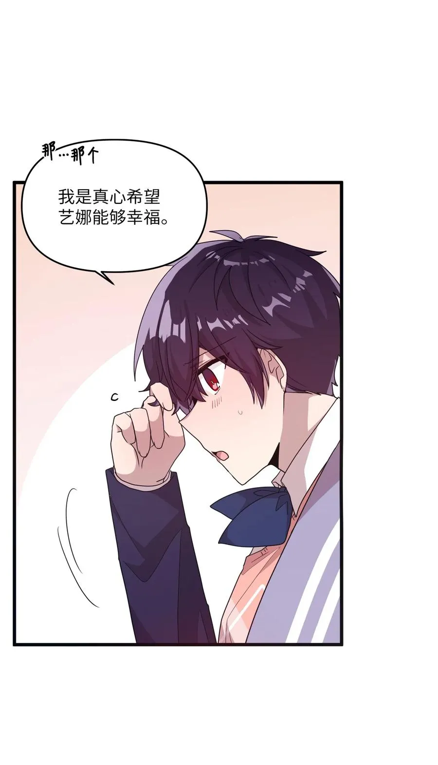 27 漫漫道歉路 第46页