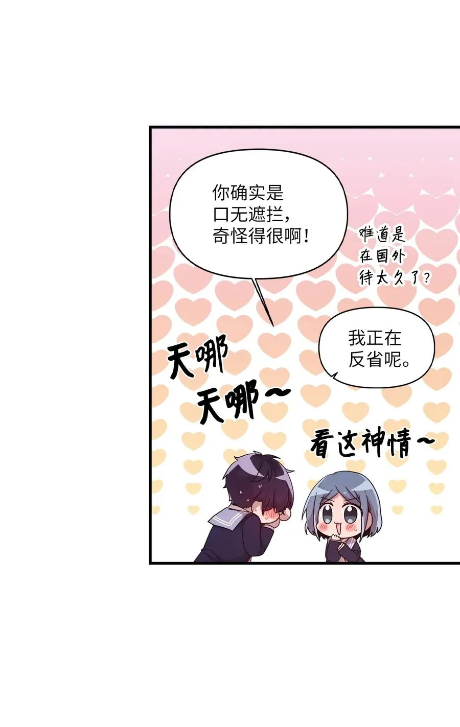 27 漫漫道歉路 第52页