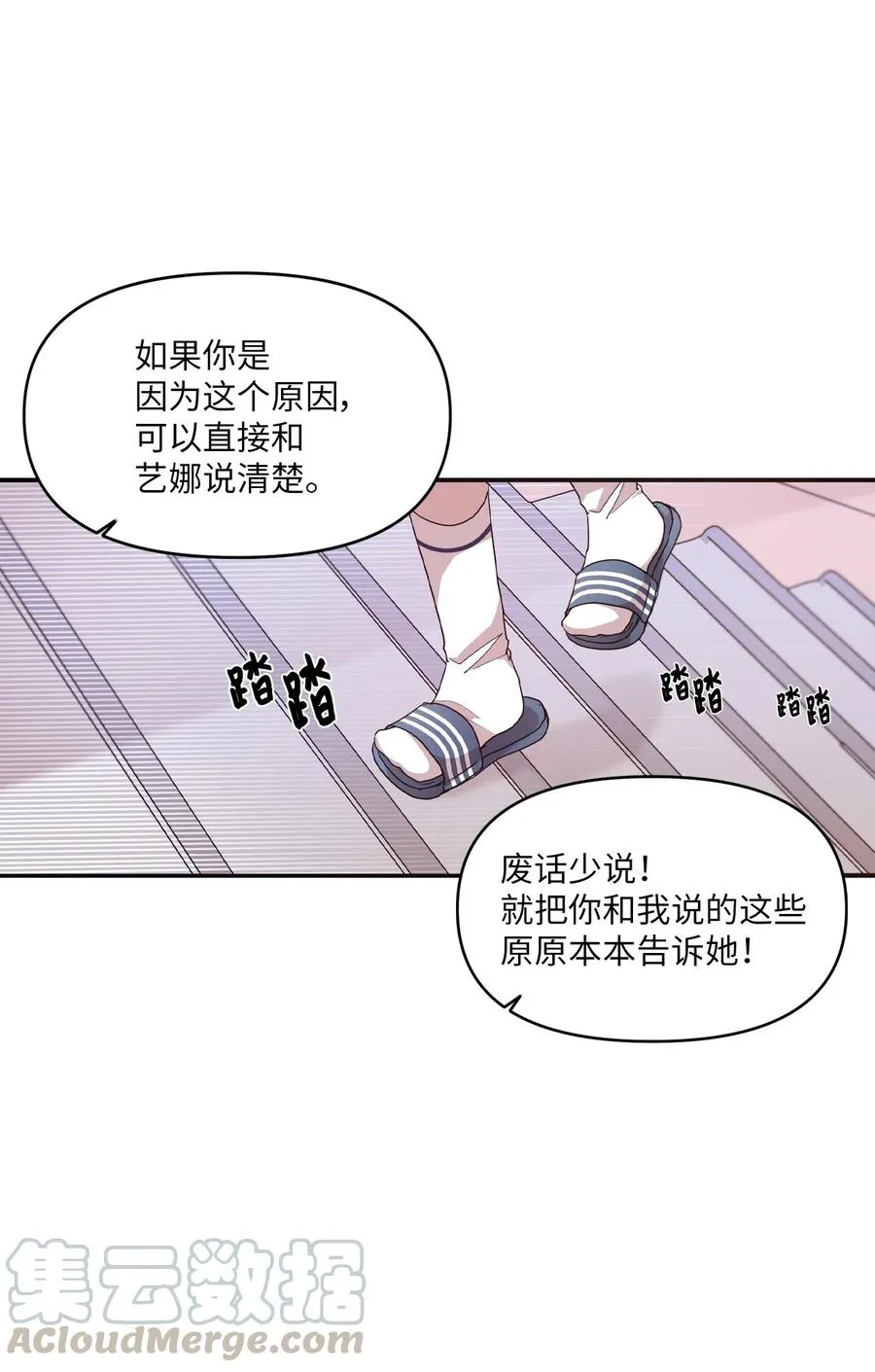27 漫漫道歉路 第53页