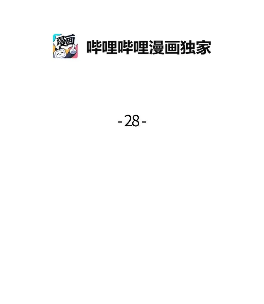 28 有口难言 第8页