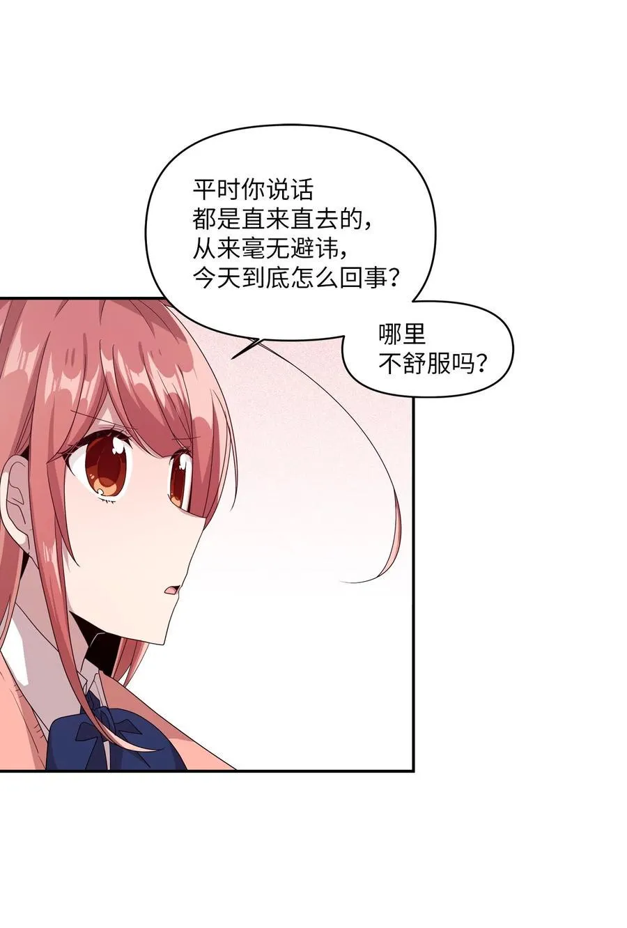 28 有口难言 第31页