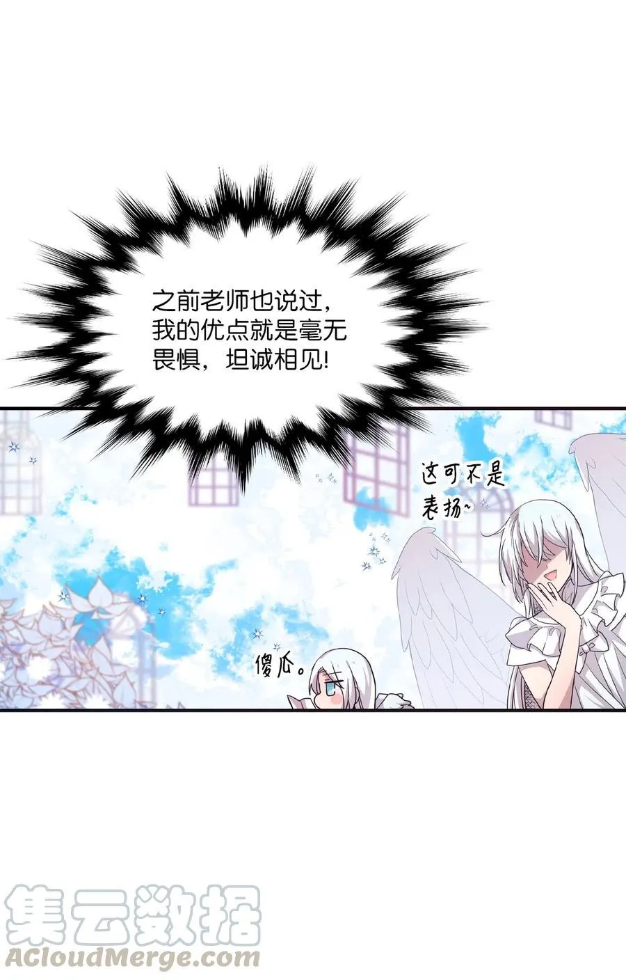 28 有口难言 第33页