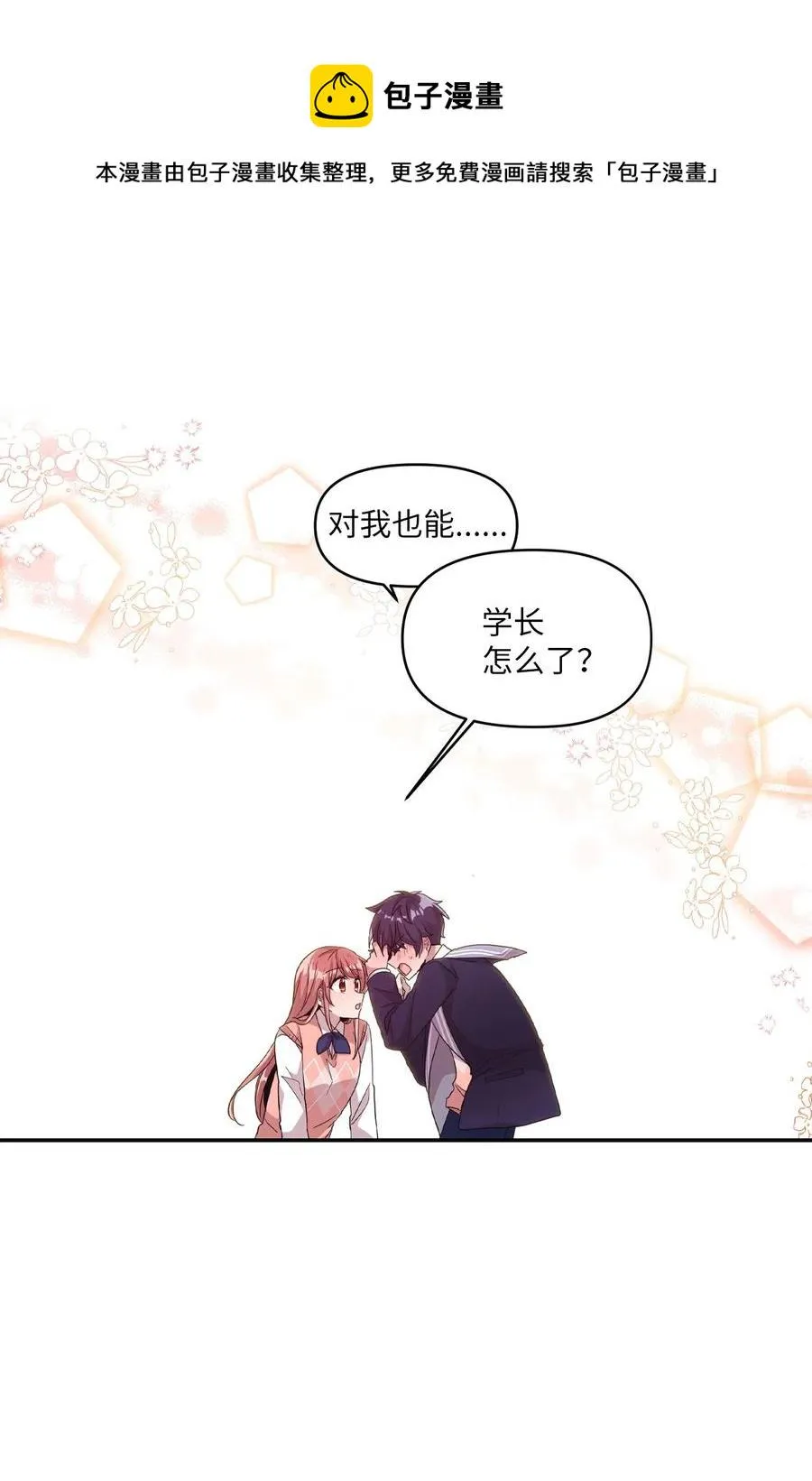28 有口难言 第39页