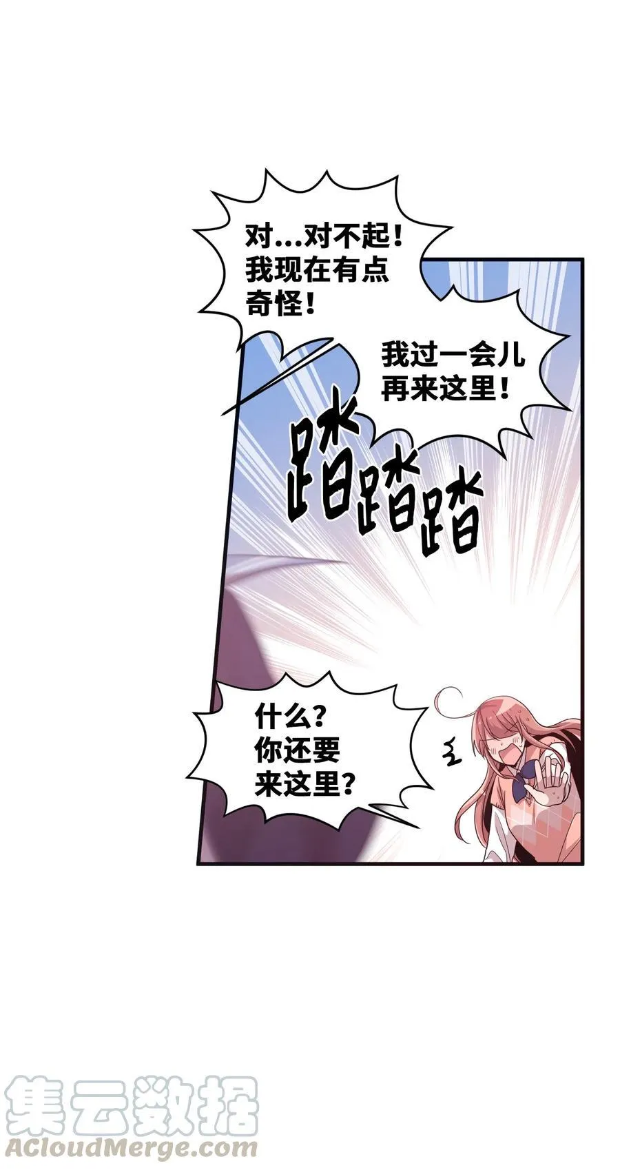 28 有口难言 第45页