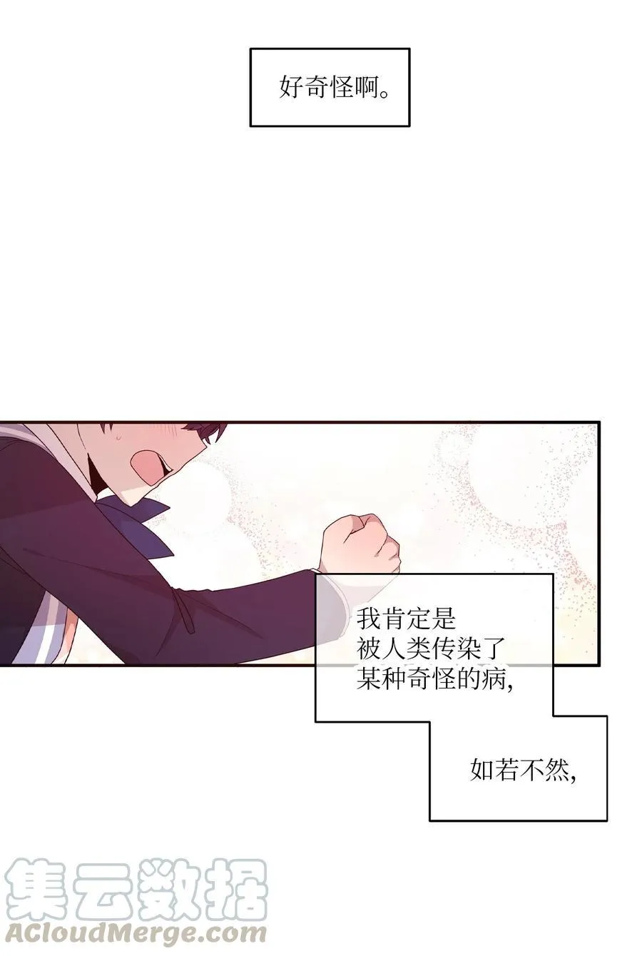 28 有口难言 第49页