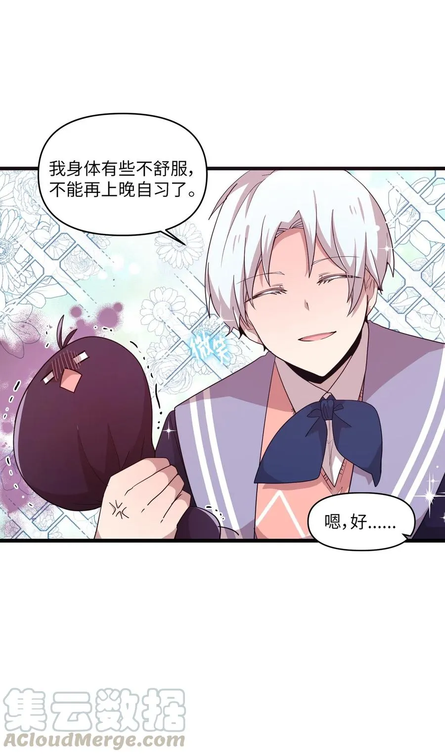 29 “不治之症” 第9页