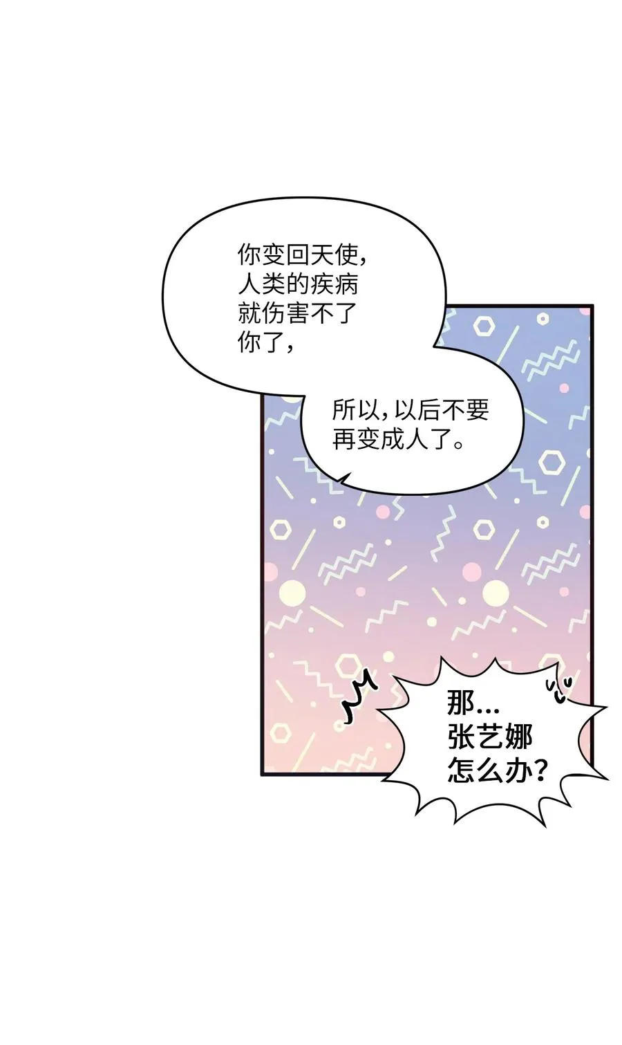 29 “不治之症” 第26页