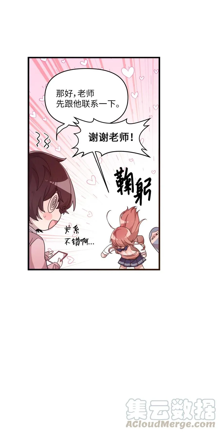 30 跑腿送资料 第21页