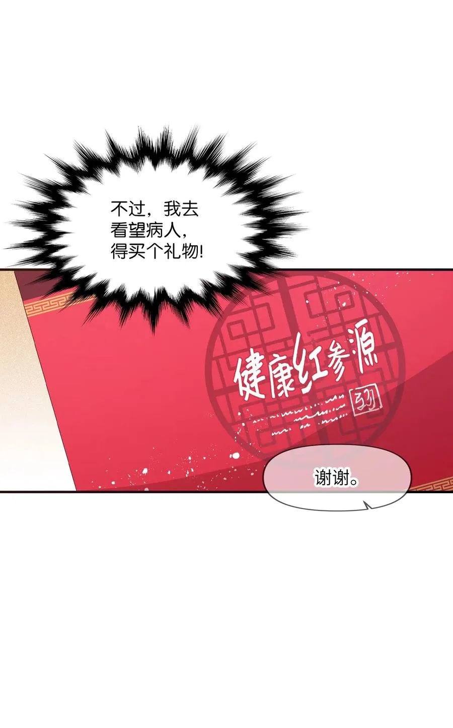 30 跑腿送资料 第24页