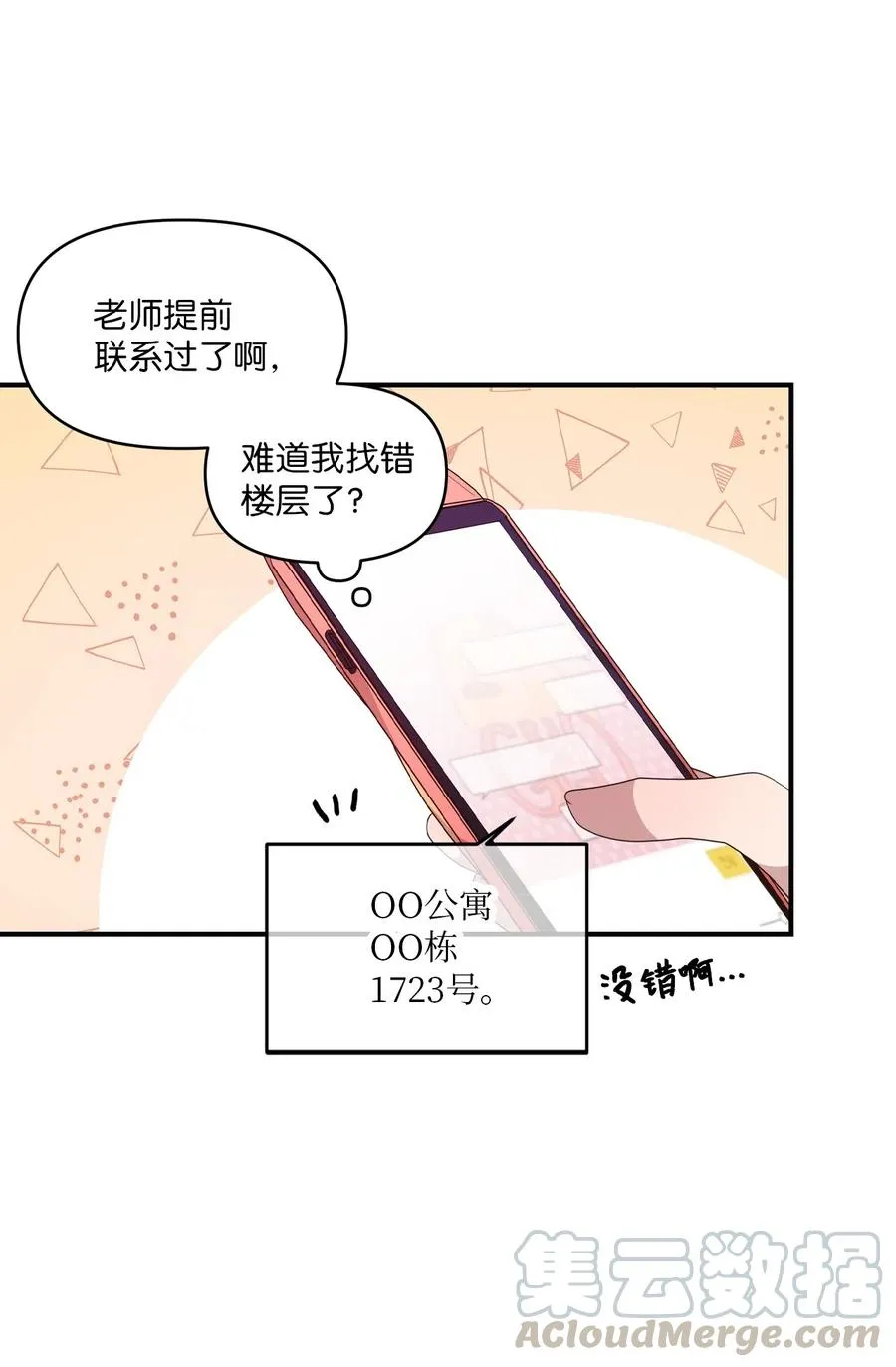 30 跑腿送资料 第41页