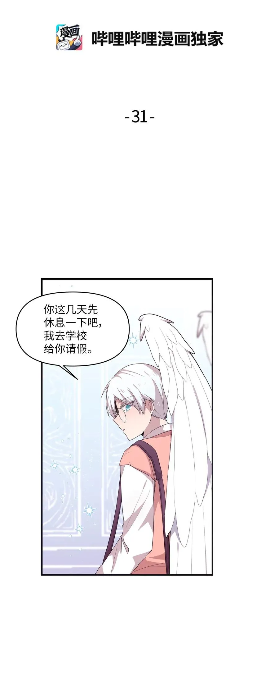 31 禁足三天 第4页