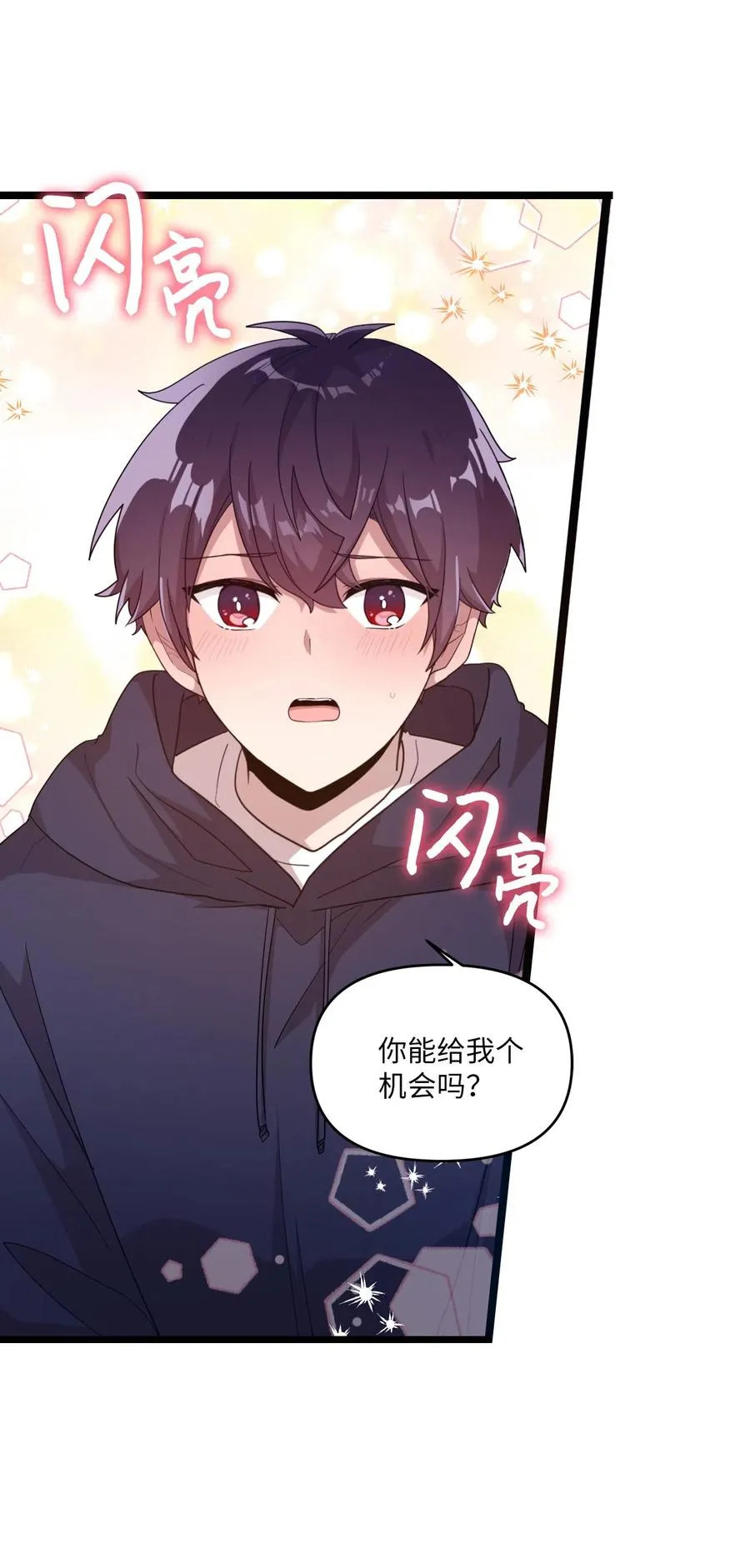 33 迟来的心里话 第8页