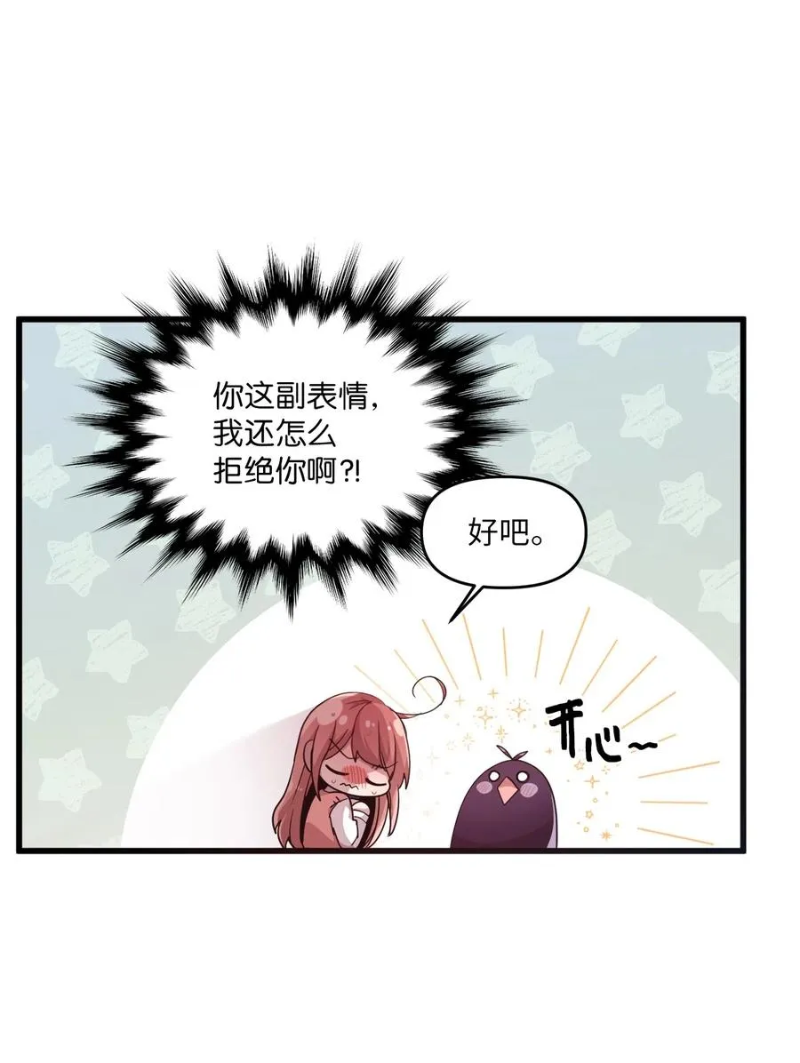 33 迟来的心里话 第10页